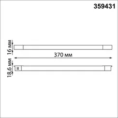 Трековый светильник Flum 359431 Novotech