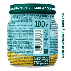 Пюре ФрутоНяня Говядина с овощами с 8 мес 100 г