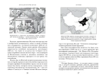 Краткая история Китая