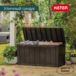 Пластиковый сундук Keter Sherwood 270 л brown