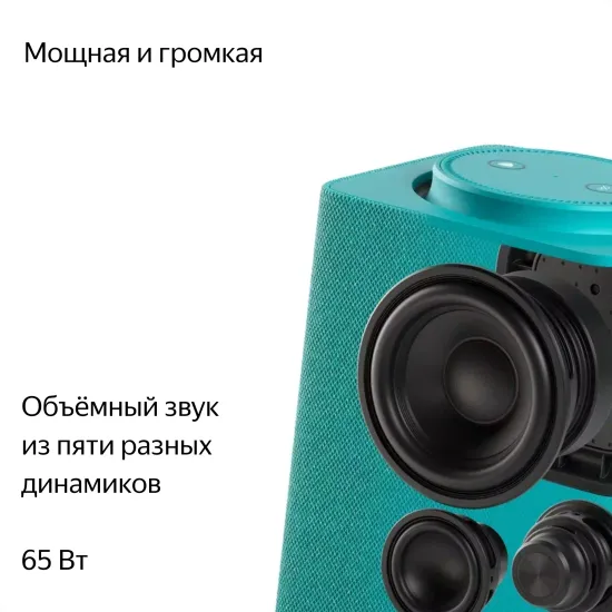 Умная колонка Яндекс Станция Макс c Алисой и Zigbee, бирюзовый