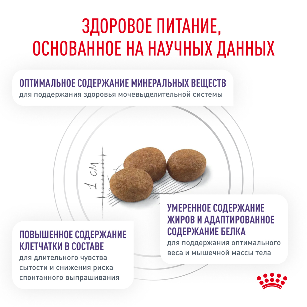 Royal Canin Neutered Satiety Balance Ньютрид Сэтайети Бэлэнс Корм для взрослых котов и кошек с момента стерилизации до 7 лет 8кг