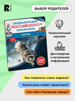 Космос. Энциклопедия российского школьника