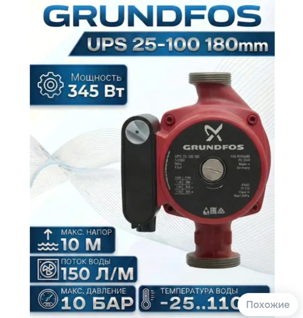 Насос циркуляционный Grundfos UPS 25-100 180мм