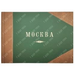 Москва. Вид с храма Христа Спасителя в 1867 году. Фоксимилье. 2009