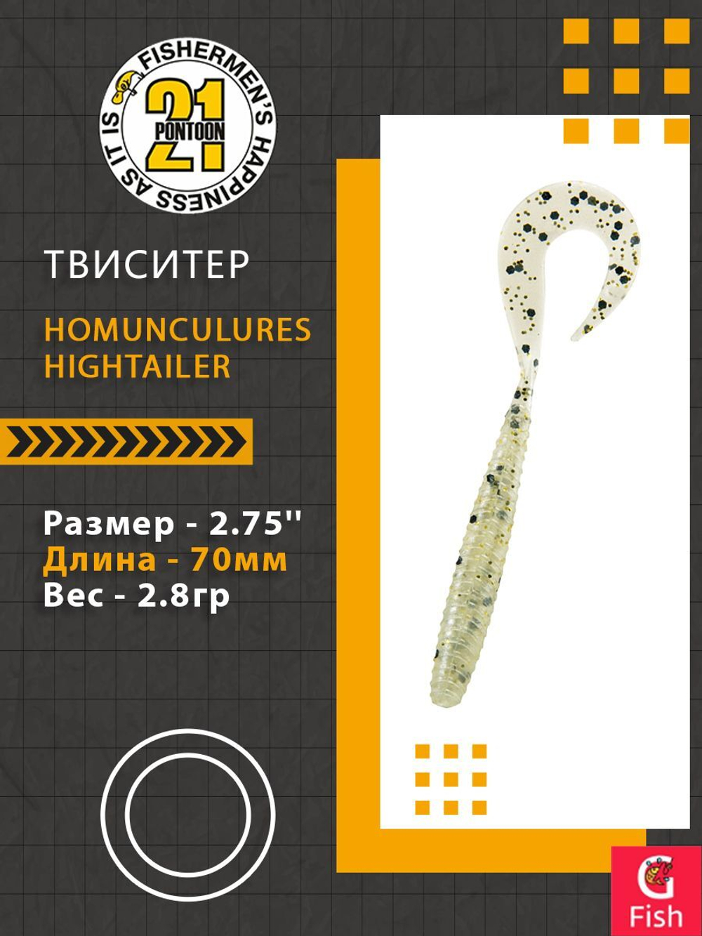 Твистер Pontoon21 Homunculures Hightailer, 2.5'', длина 63,5мм, вес 2,4гр,цвет 117