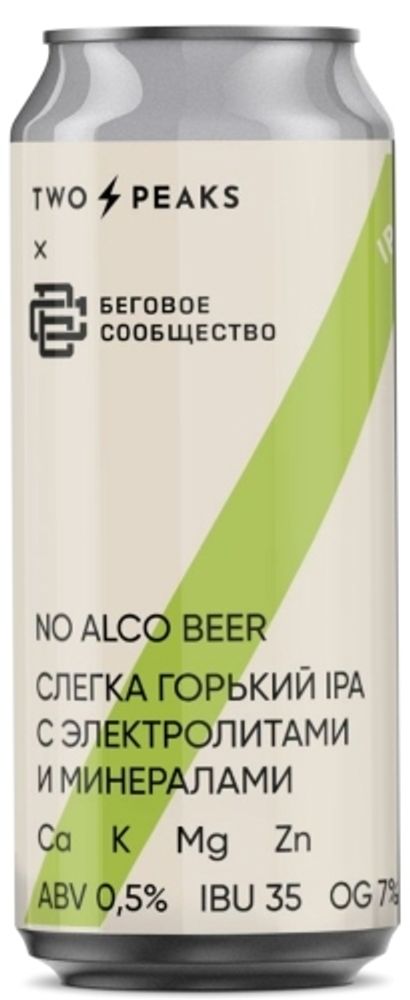Пиво Ту Пикс ИПА Ту Пикс x Беговое Сообщество Безалкогольное / Two Peaks IPA Two Peaks x Begovoe Soobshchestvo 0.45 - банка
