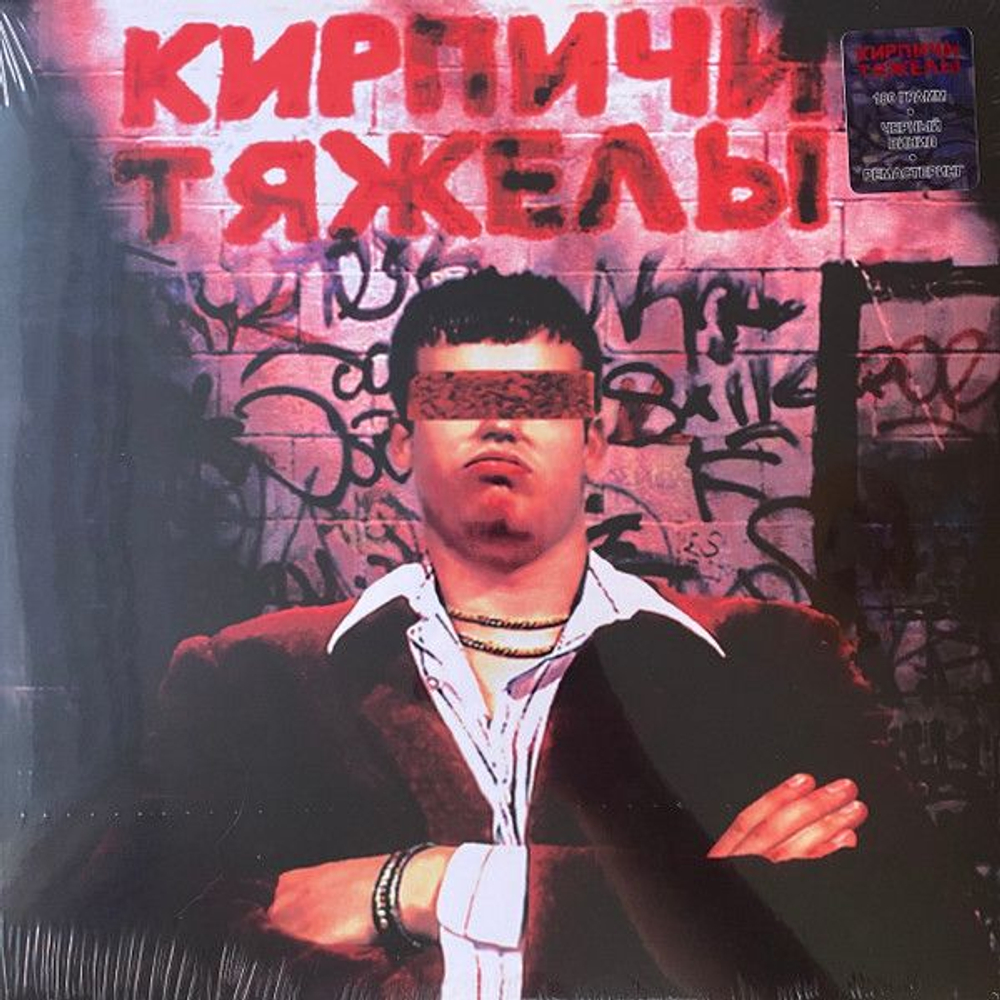 Кирпичи — Кирпичи Тяжелы (LP)