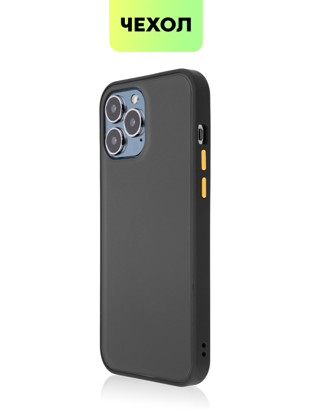 Чехол BROSCORP для Apple iPhone 13 Pro Max оптом (арт. IP13PROMAX-ST-TPU-BLACK-YELLOW)