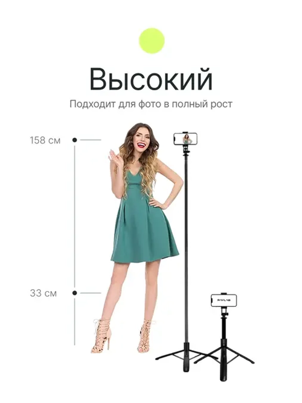 Штатив монопод для селфи Raylab MT-TH, 33-158 см, с пультом