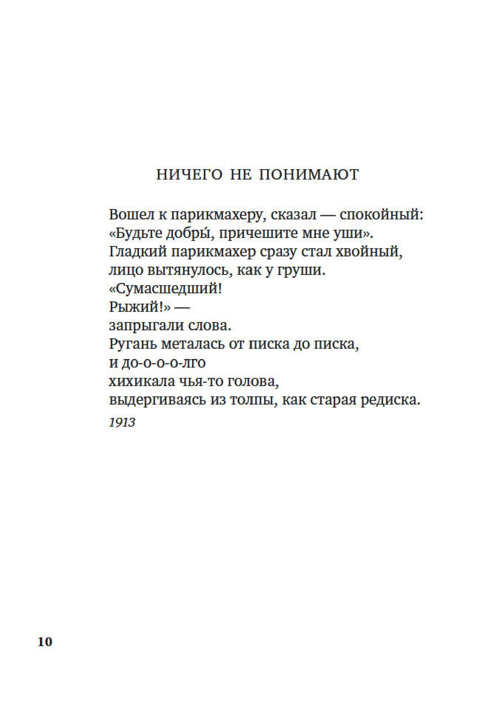 Люблю