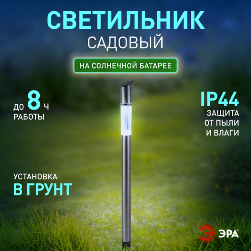 Светильник уличный ЭРА ERASF23-16 Стиль на солнечной батарее холодный белый высота 70 см 1 LED | Садовые декоративные светильники