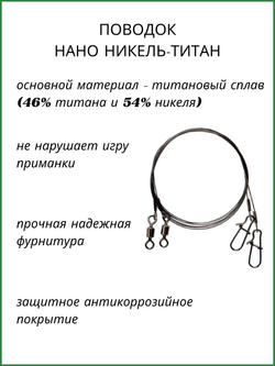 Поводок рыболовный Нано Никель-Титан 18lb 25см