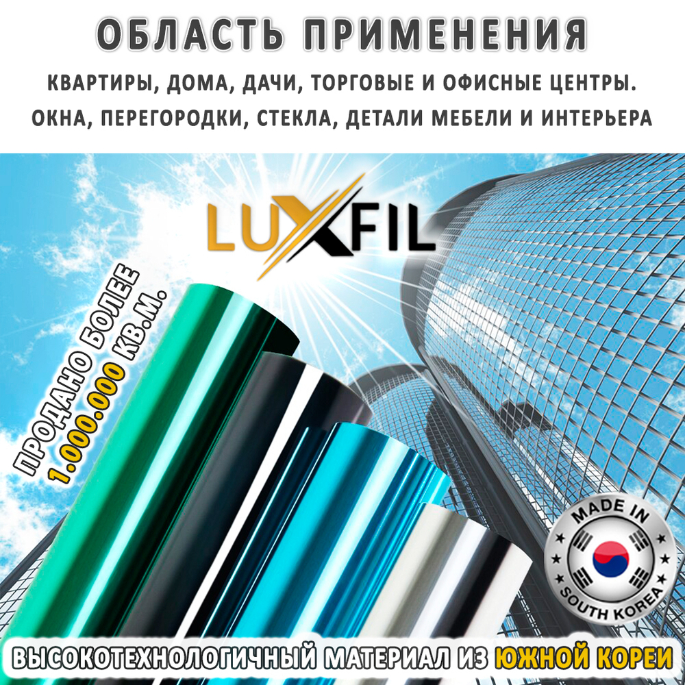 Пленка солнцезащитная тонировочная HP GREEN 30 LUXFIL, рулон (размер 1,524x30м.)