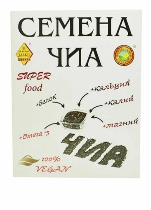 Семена чиа чёрные «Золотые злаки Сибири» 200 г
