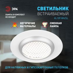 Светильник встраиваемый алюминиевый ЭРА KL109 WH/SL под лампу MR16 GU5.3 белый/серебро матовый | Алюминиевые встраиваемые светильники