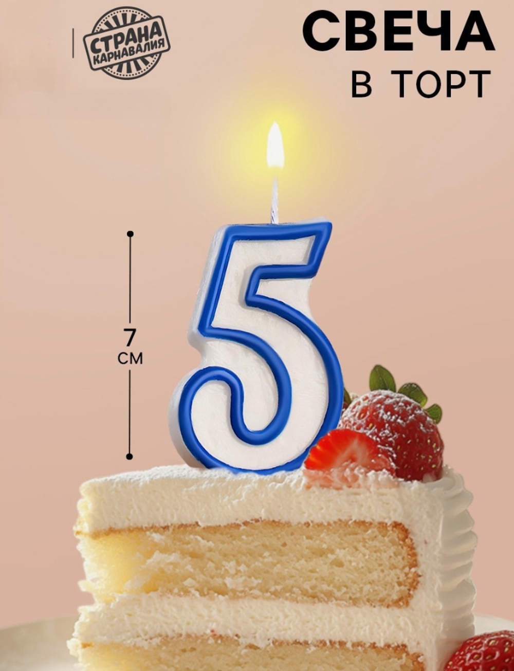 Свеча для торта «Цифра 5», 7 см, МИКС