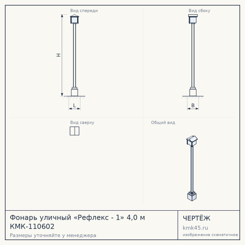 Фонарь уличный «Рефлекс - 1» 4,0 м КМК-110602