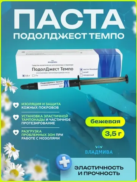 Гель ПодолДжест Темпо 3,5 г бежевый