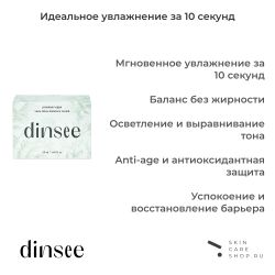 Гиалуроновый крем-гель для лица с экстрактом снежного лотоса Dinsee Premium Vegan Snow Lotus Moisture Cream, 50 мл