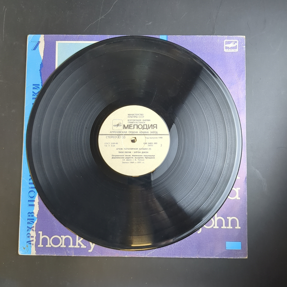 LP Elton John / Элтон Джон - Городской бродяга. Архив популярной музыки № 7. Виниловая пластинка 12 дюймов. Мелодия СССР 1987 год.