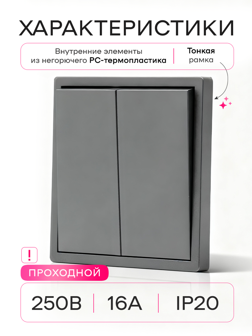 Выключатель проходной двухклавишный механический серый 2 шт