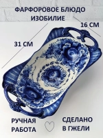 Блюдо для подачи Гжель