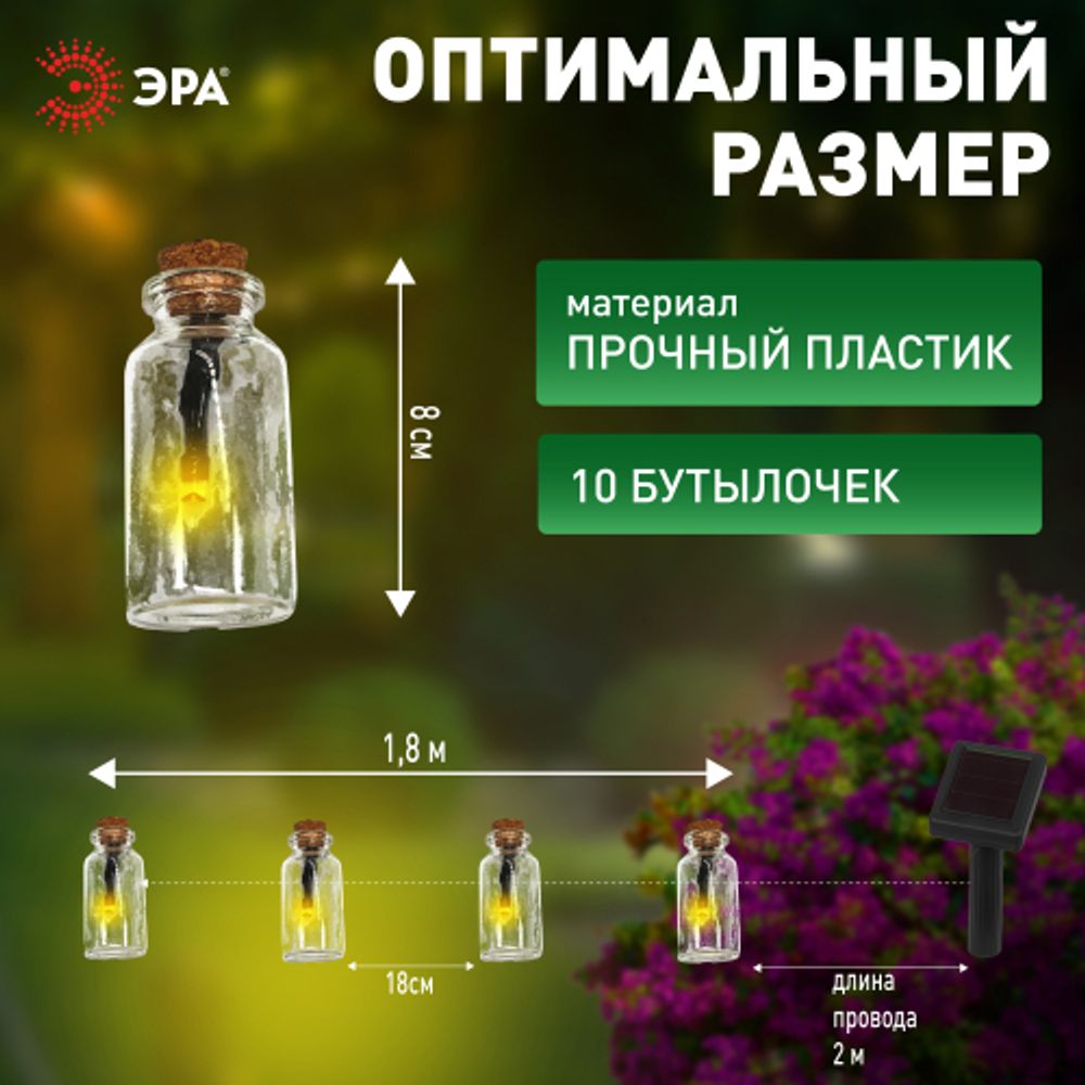 Садовая гирлянда ЭРА ERAGS08-05 на солнечной батарее теплый свет 10 LED 3,8 м | Садовые декоративные светильники
