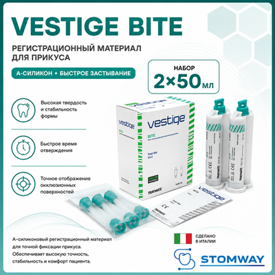 Vestige Bite (2х50гр.+канюли) Вестиж Байт, А-силикон для регистрации прикуса