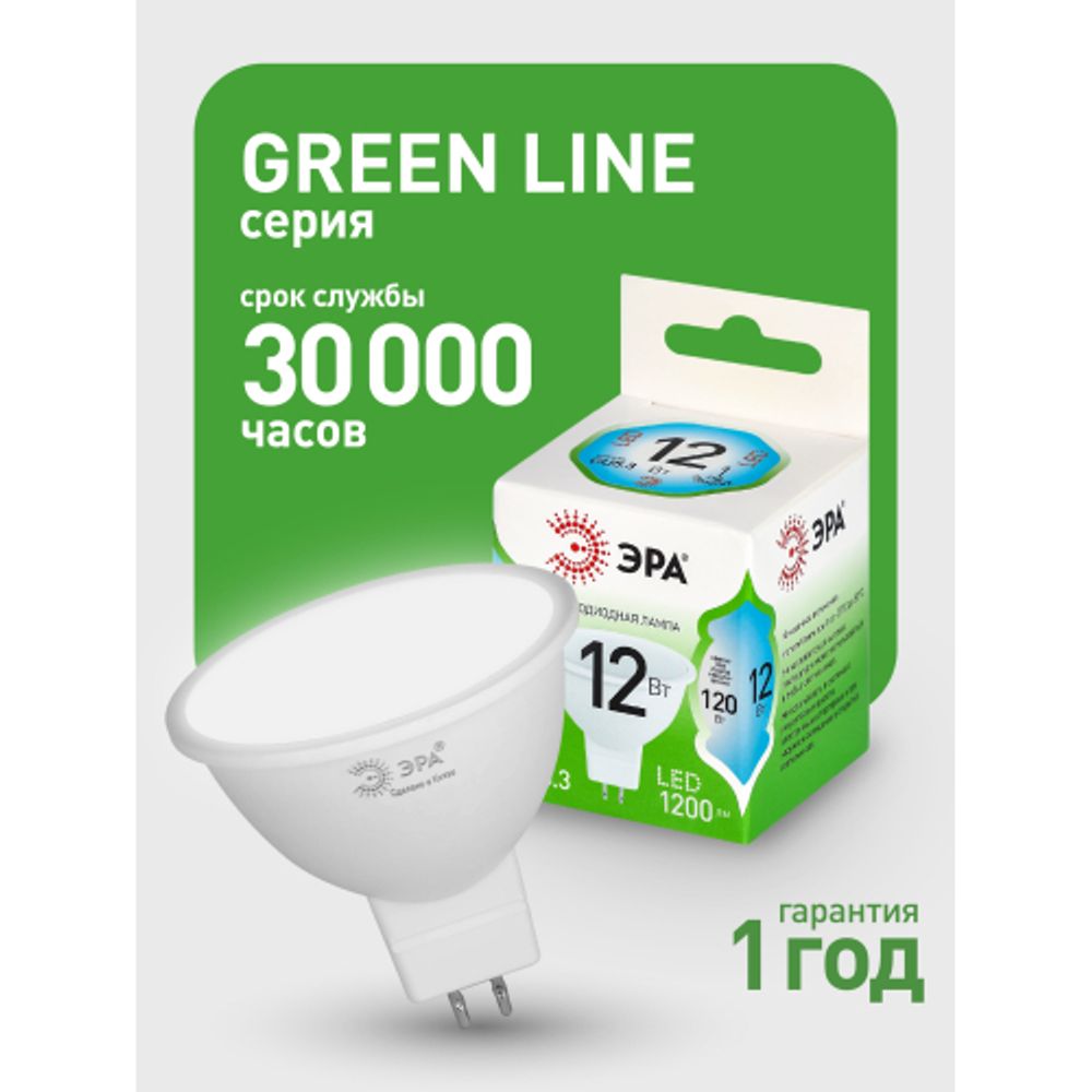 Лампа светодиодная ЭРА GREEN LINE LED MR16-12W-840-GU5.3 GL 12Вт софит яркий белый свет GU5.3 | Лампы cветодиодные Точечные (Софиты) (MR, PAR)