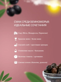 Турецкие маслины Marmarabirlik sepet serisi вяленые, М