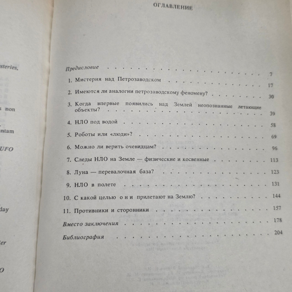 Книга "Инопланетяне над Россией"