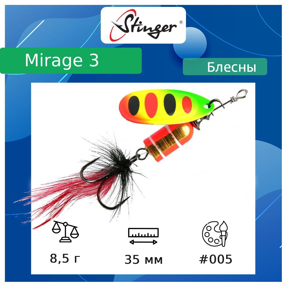 Блесна для рыбалки вертушка Mirage #4 10,4гр #001
