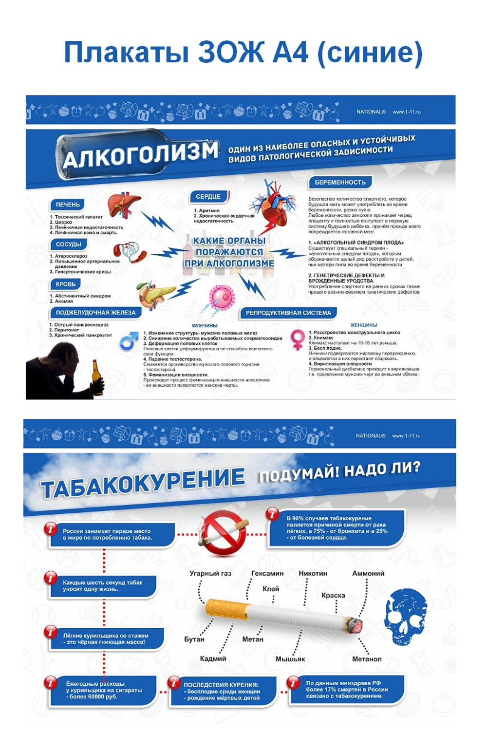 Школьный плакат ЗОЖ