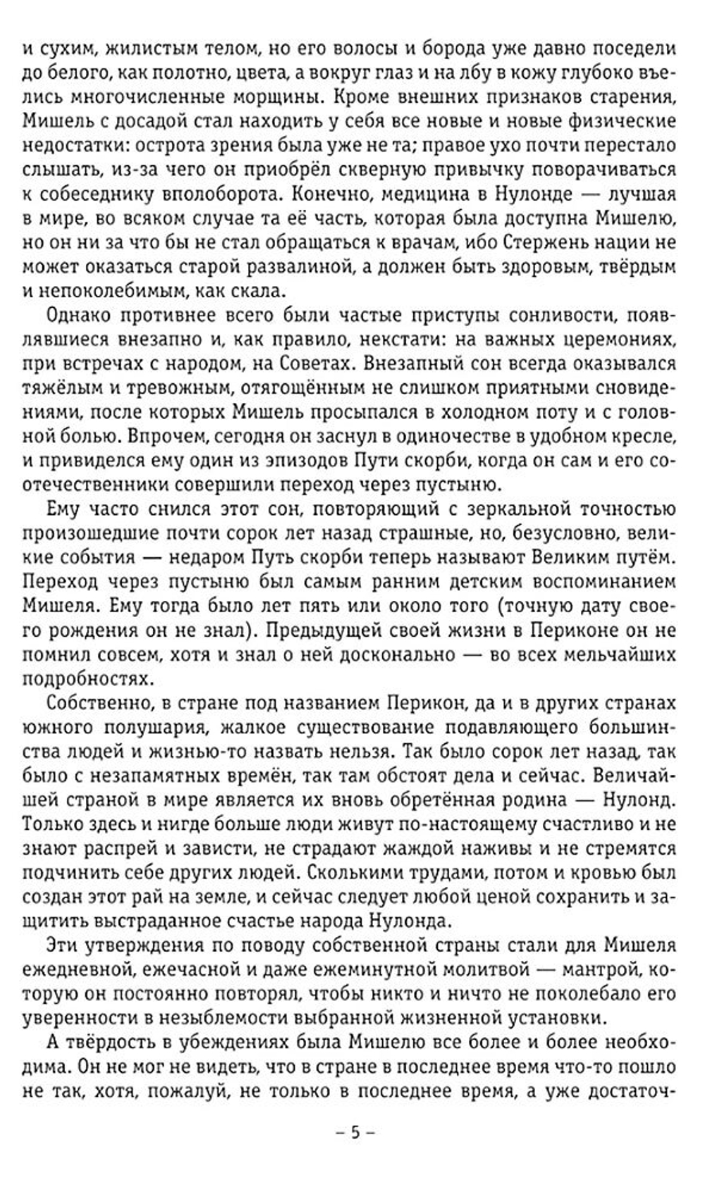 Человек мира. Раздвигая горизонты
