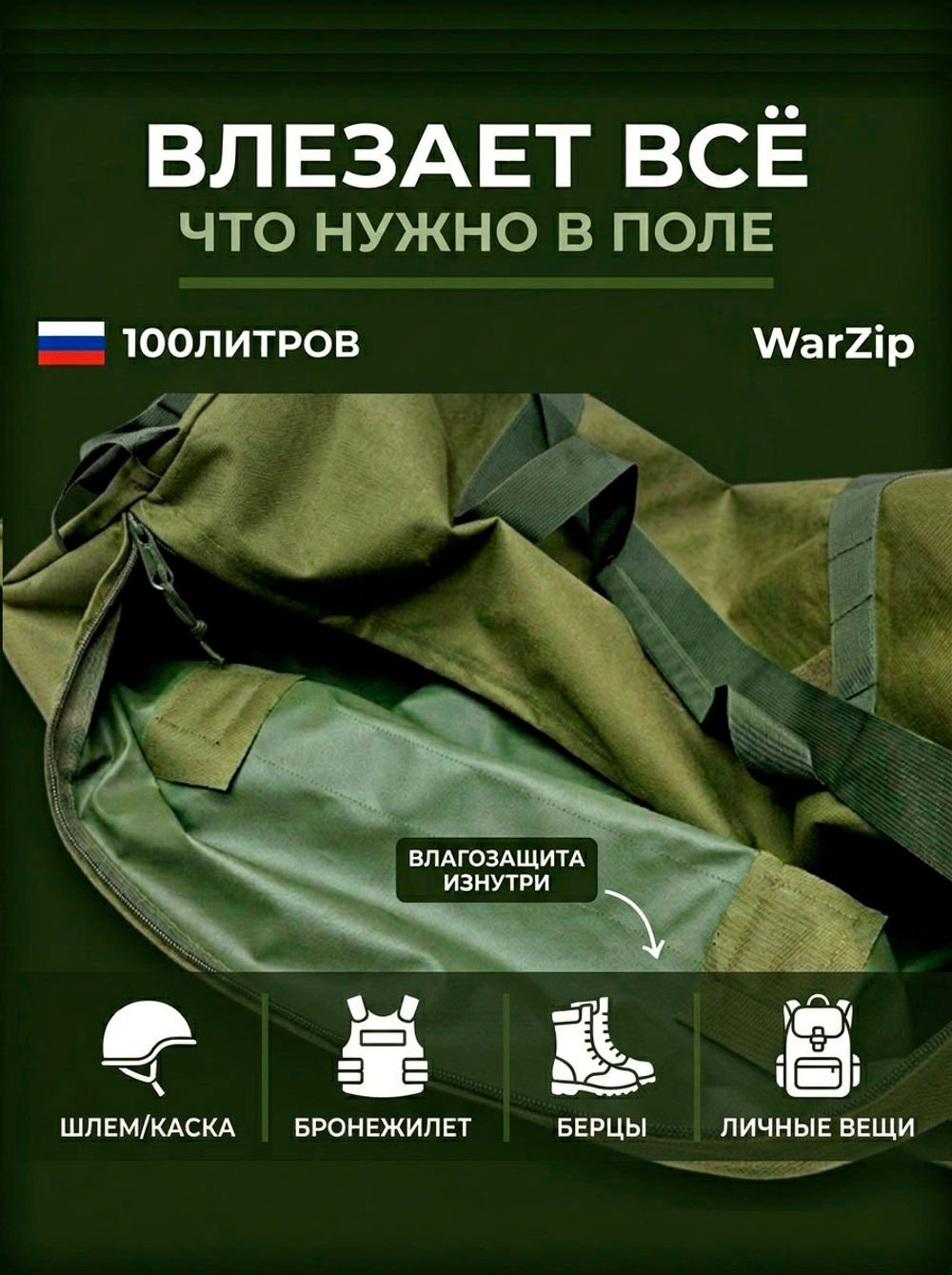 Баул «Боец», хаки