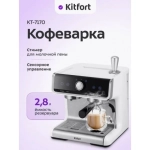 Кофеварка рожковая Kitfort КТ-7170