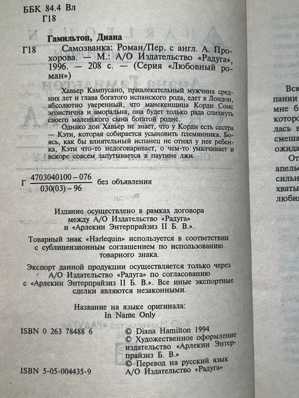 Книга "Самозванка"
