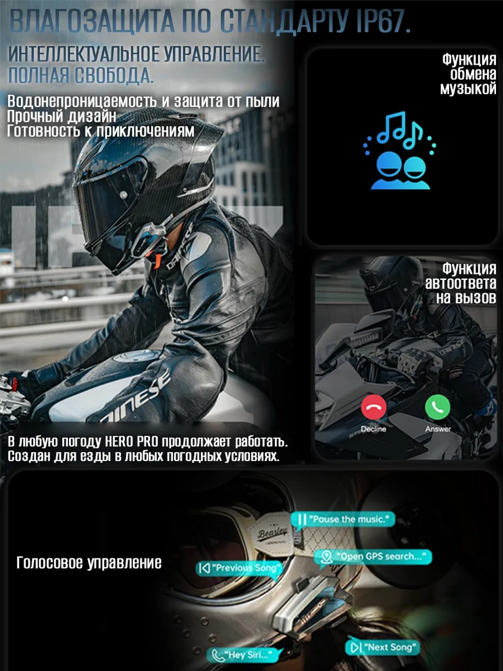 Мотогарнитура Freedconn HERO Pro