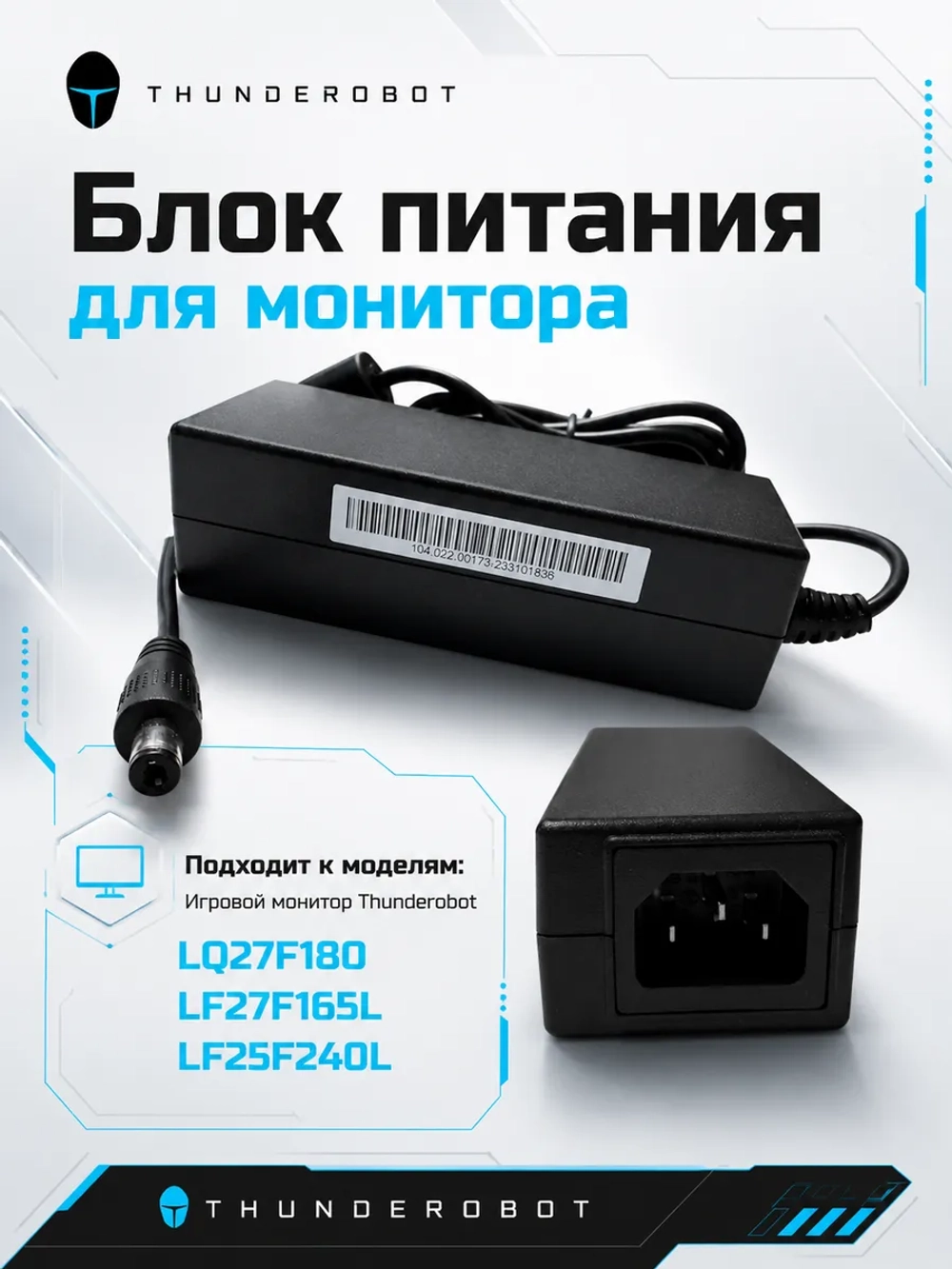 Адаптер питания (блок питания) сетевой для игрового монитора (характеристики: максимальная выходная мощность 65W, цвет: черный) для игровых мониторов Haier, Thunderobot, Machenike 0530080083 (0530076851)