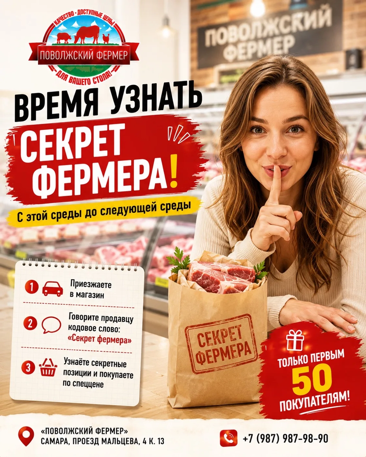 Среда — время узнать «Секрет Фермера»