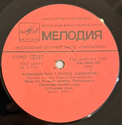 Виниловая пластинка Аквариум - Равноденствие LP