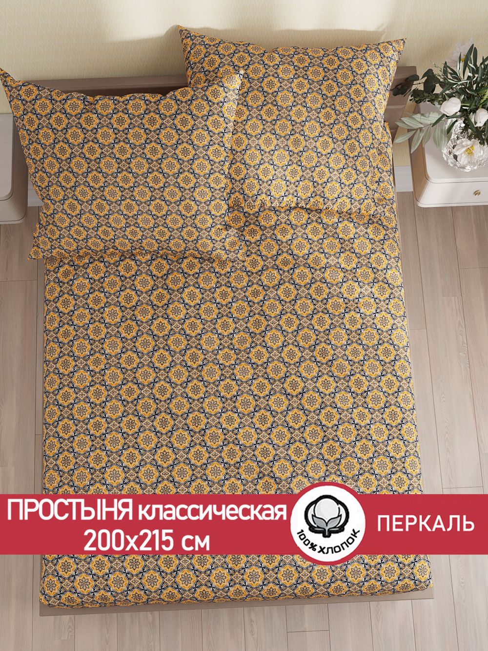 Простынь перкаль Сказка "Султан" 200x215 см