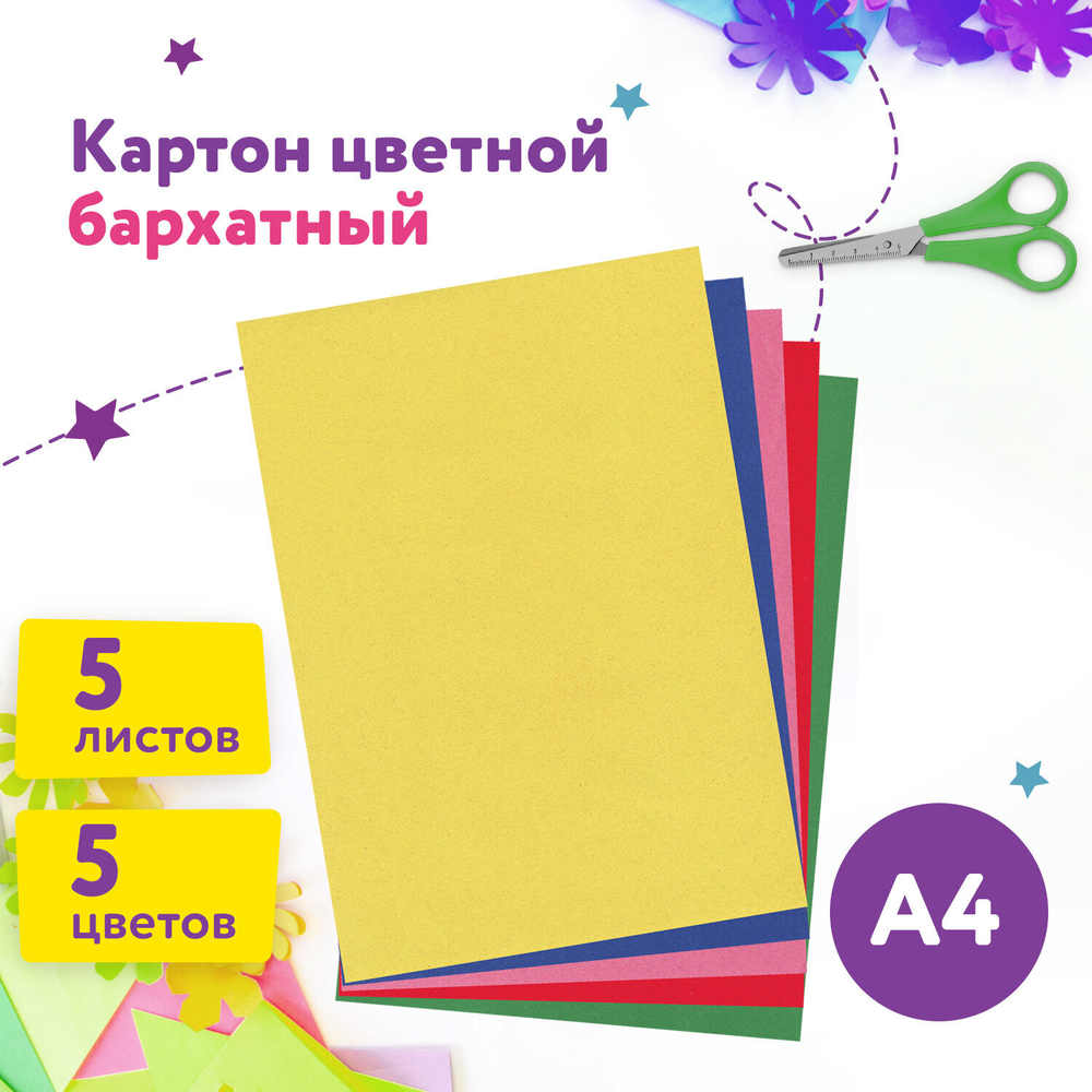 Картон цветной А4 БАРХАТНЫЙ, 5 листов 5 цветов, 180 г/м2, ЮНЛАНДИЯ, "ЮНЛАНДИК НА ОЗЕРЕ", 128975