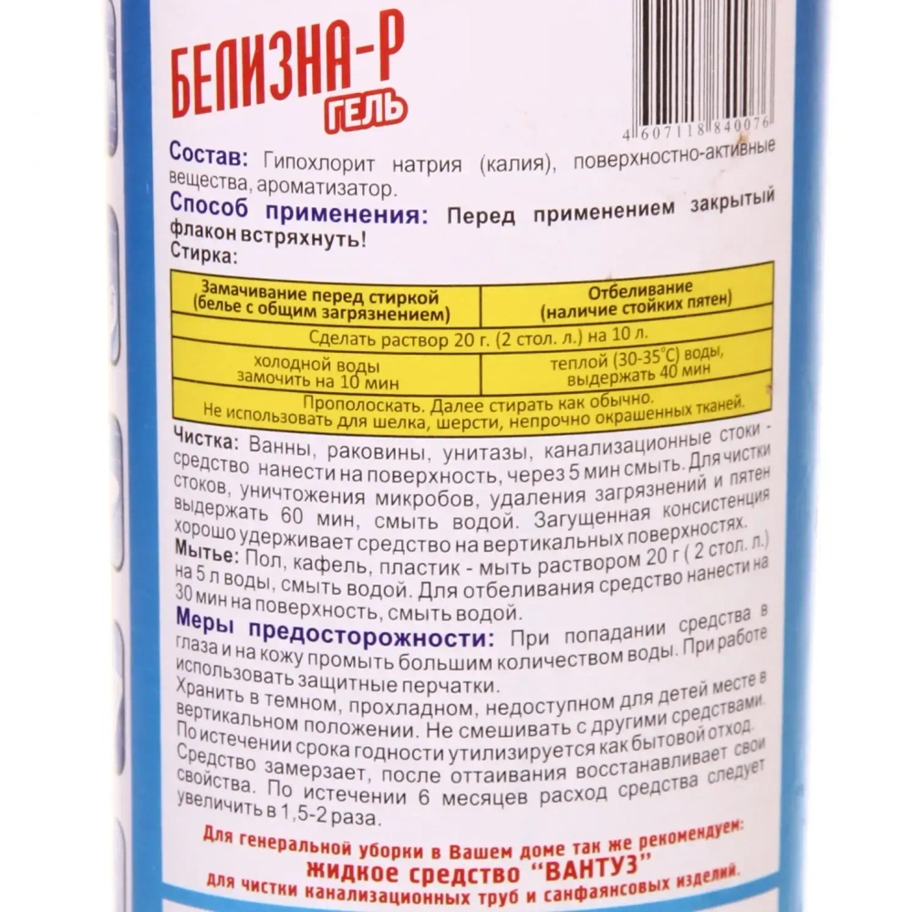 Отбеливатель БЕЛИЗНА гель-Р 500 мл