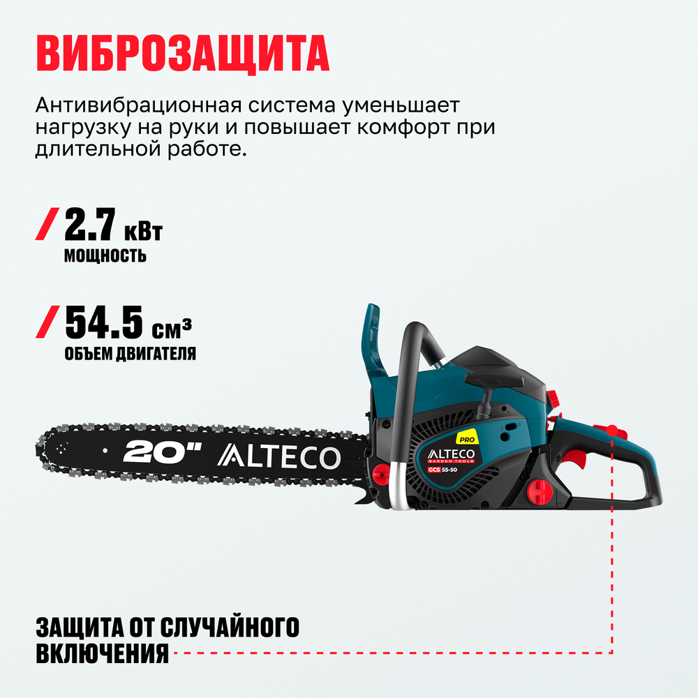 Бензопила ALTECO GCS 54-50 Pro
