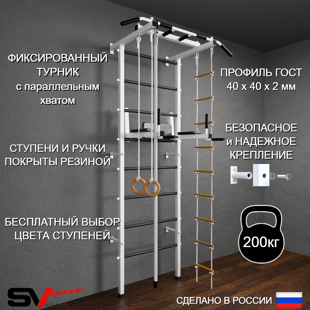 бШведская стенка Sv Pro 803 (Турник Pro/Брусья/стойка/Канат/Кольца/Лестница)