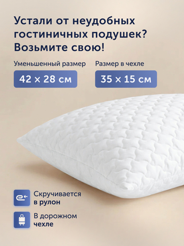 Пенная подушка для путешествий БайТур (в дорожном чехле)