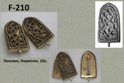 Фибула. Лексвиг, Норвегия 10 в. с серебрением (пара)