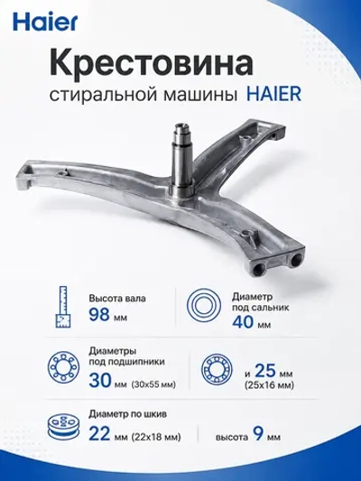 Крестовина барабана стиральной машины 0020101895A Haier